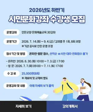 광주 금호평생교육관, 하반기 문화강좌 14일부터 수강생 모집