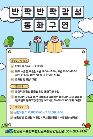 담양도서관, 어린이 창의력 키우는 ‘감성 동화구연’ 운영