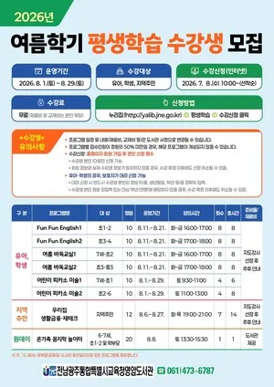 영암도서관, 2026년 여름학기 평생학습프로그램 수강생 모집