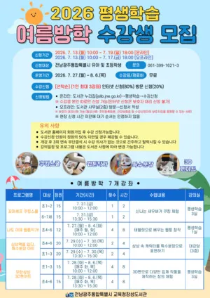 장성도서관 여름방학 평생학습, 쿠킹부터 웹툰까지 무료 운영