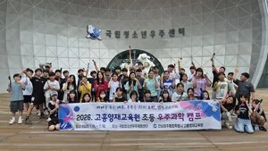 고흥영재교육원, 58명 초등 우주영재들의 꿈을 우주로!