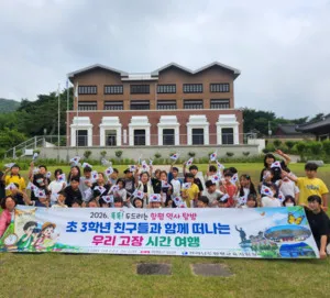 함평 초등학생 3학년, 교과서 속 역사를 현장에서 배우다
