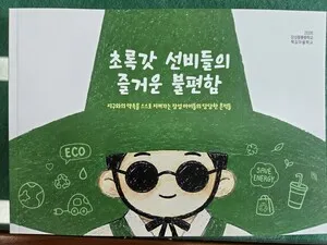서원에서 배운 절제, 축령산에서 실천한 기후행동