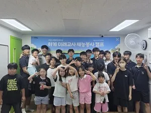 순천금당고, 지역아동센터와 함께하는 '미래교사 봉사 캠프' 진행
