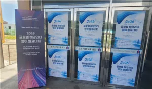완도수산고, 전국 마이스터고 참가 ‘글로벌 해양리더 영어 발표대회’ 개최