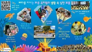 광주 화운유치원, 해양환경 보호 실천 눈으로 확인…우수상 수상