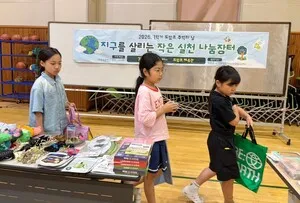 도암초, ‘추억의 날’ 나눔장터로 나눔과 자원순환 실천