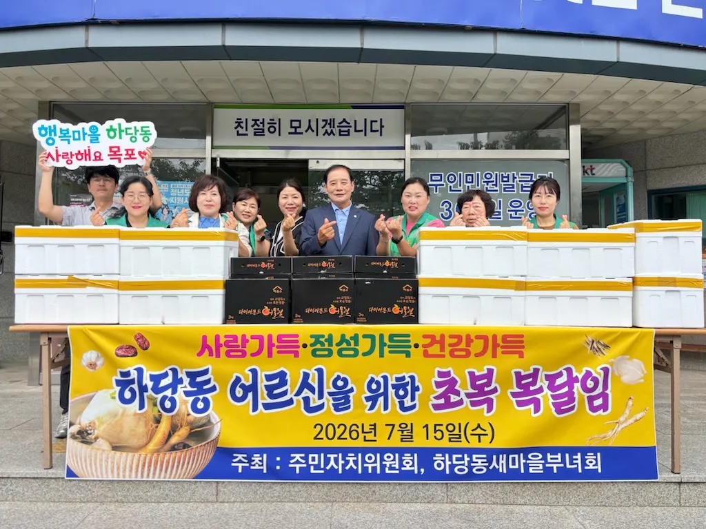 하당동 초복 복달임, 9개 경로당에 삼계탕과 따뜻한 마음 전해
