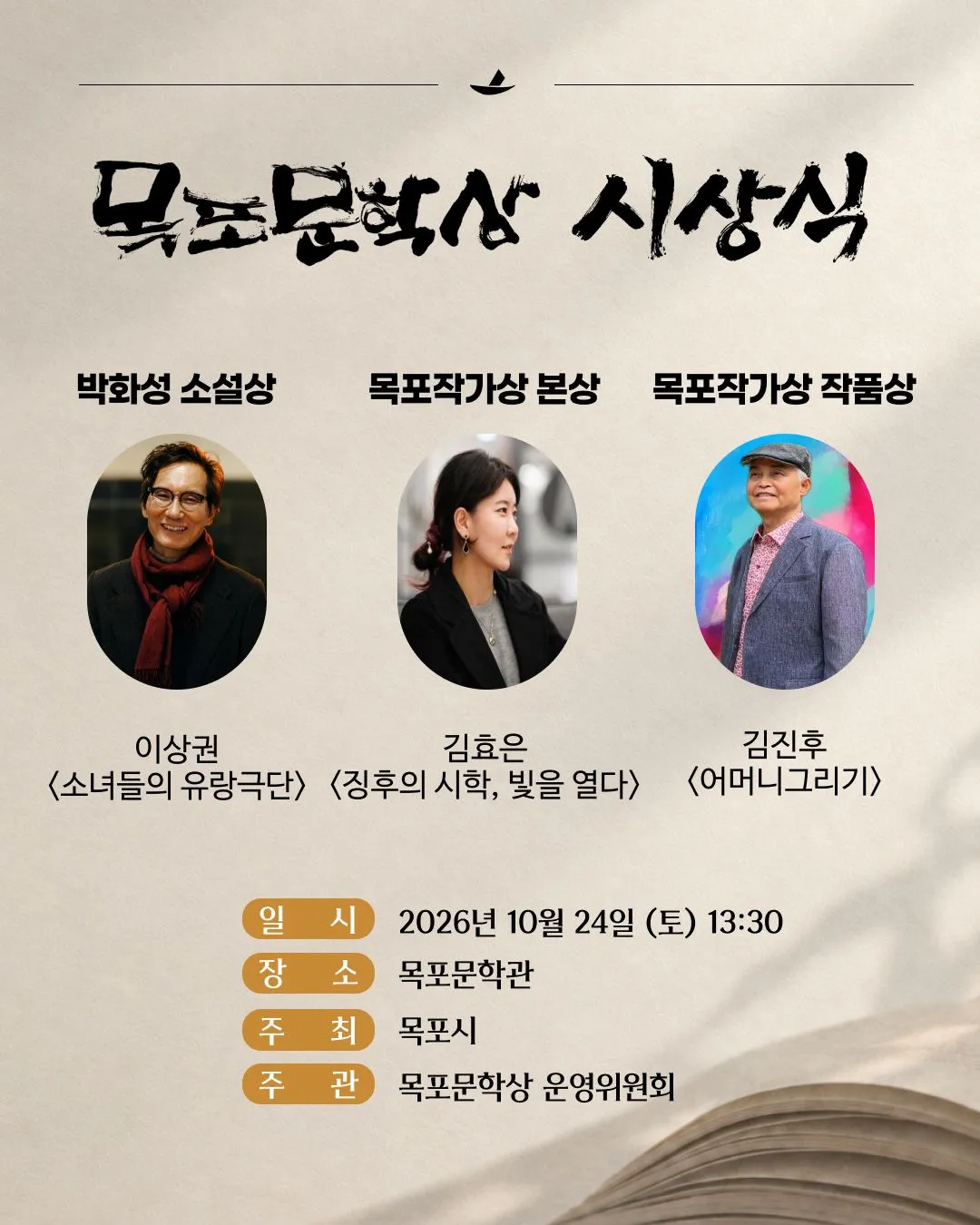 목포시, 제18회 목포문학상 시상식 24일 목포문학관서 개최 - 문화 | 전남광주뉴스