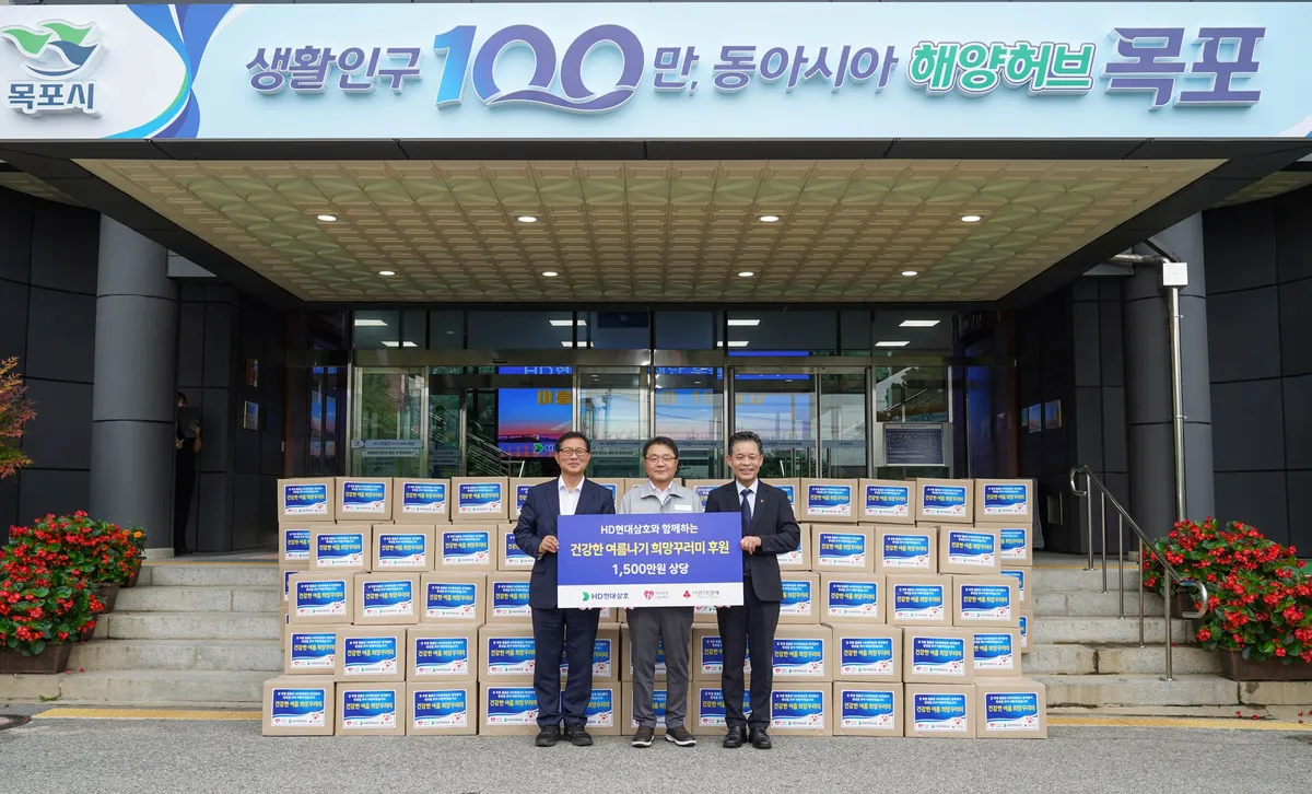 HD현대1%나눔재단, 목포시 취약계층에 1500만 원 상당 여름나기 꾸러미 기탁