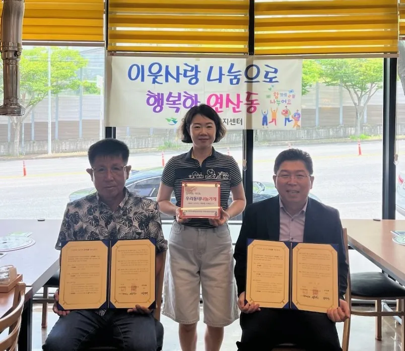 연산동, 고기신동과 ‘우리동네 나눔가게’ 후원 협약 체결