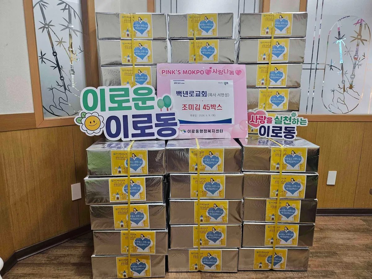 백년로교회, 이로동 취약계층 위한 조미김 45박스 후원 - 복지 | 코리아NEWS