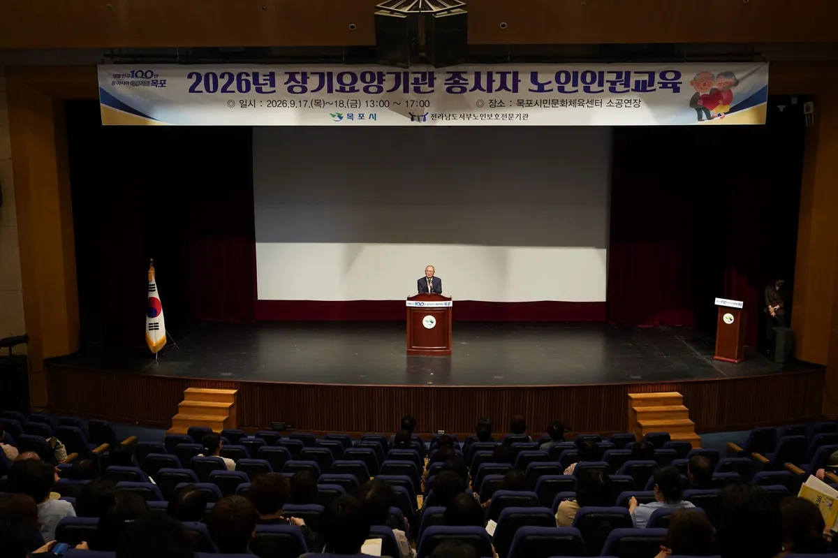 목포시, 장기요양기관 종사자 400명 대상 노인인권·학대예방 교육