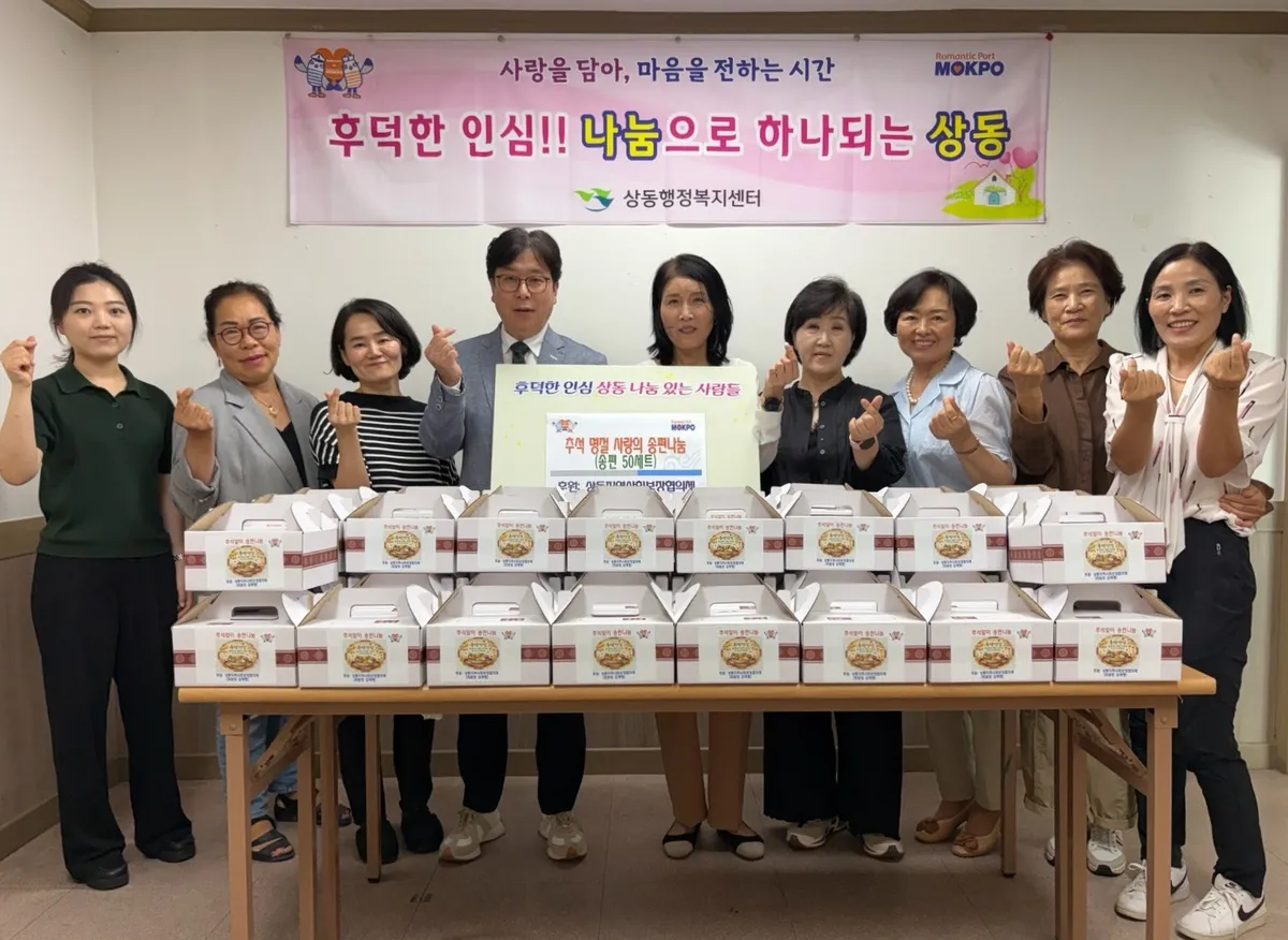 상동 협의체·솔마루, 추석 맞아 취약계층에 송편·컵라면 전달
