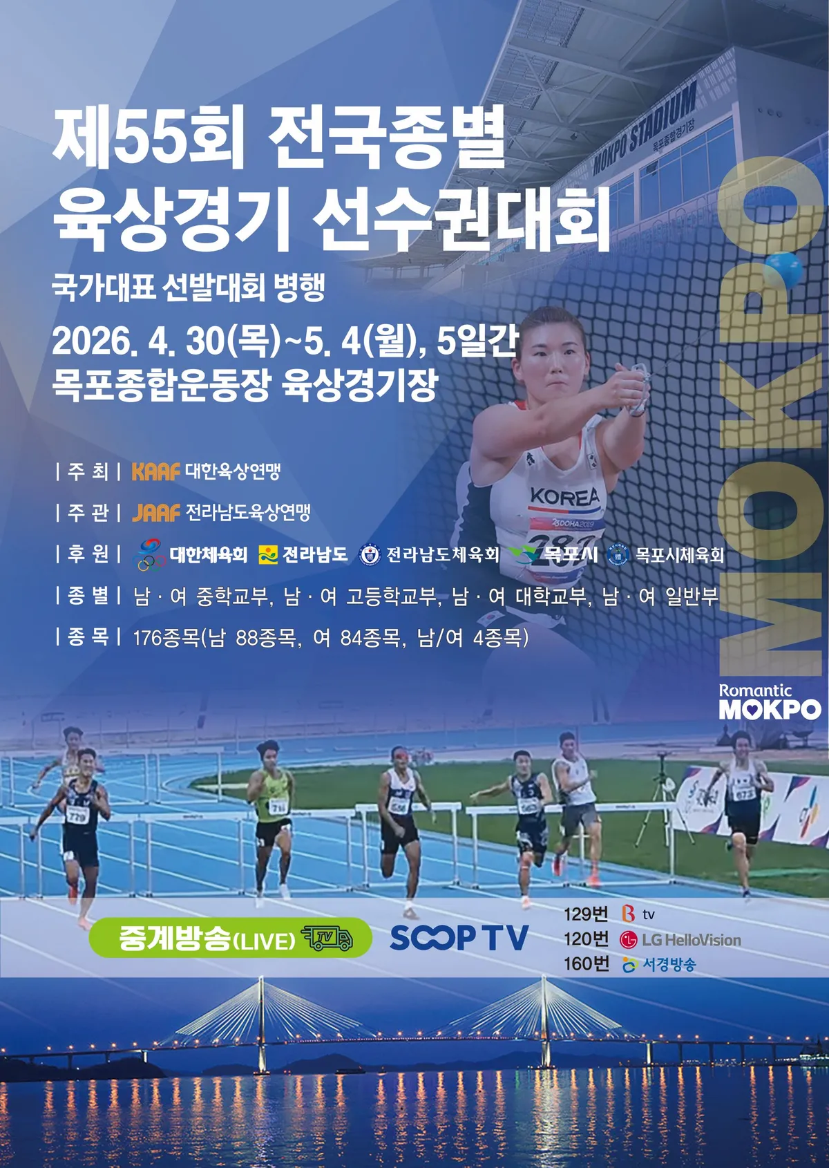 목포, 아시아 20개국 목표로 ‘스포츠 명품도시’ 도약