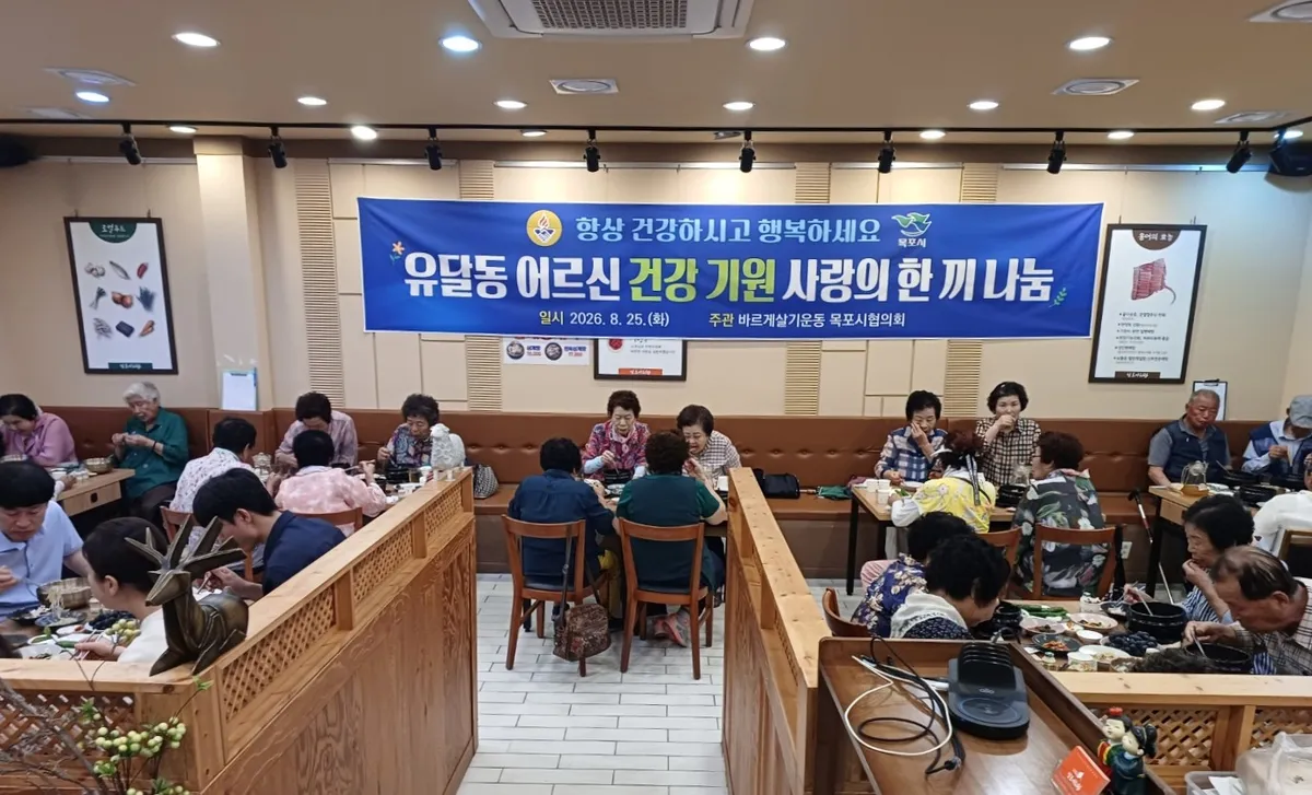 유달동, 바르게살기운동 후원으로 어르신 건강기원 삼계탕 나눔 - 복지 | 코리아NEWS