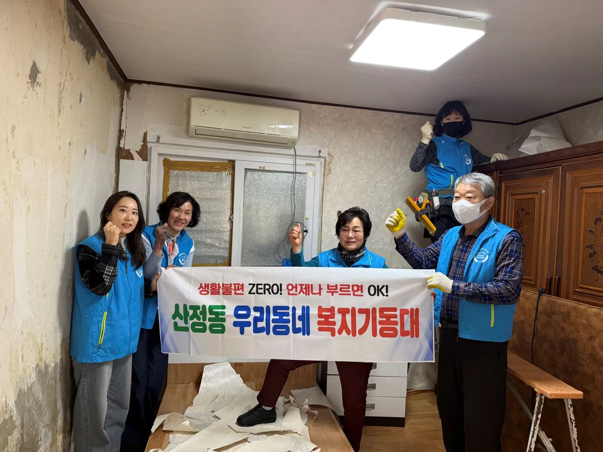 산정동, 독거취약가구 ‘목포돌봄365’ 연계 주거환경 개선 - 복지 | 코리아NEWS