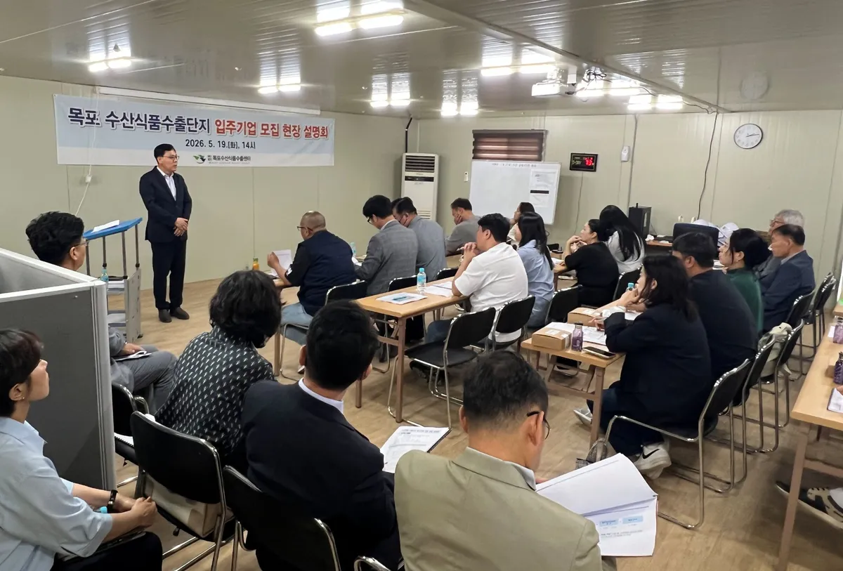 목포 수산식품 수출단지 입주 모집, 지역 기업들 대호응 - 경제 | 코리아NEWS
