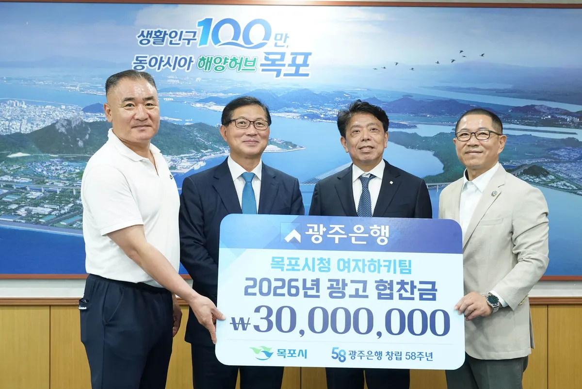 광주은행, 목포시청 여자하키팀에 후원금 3천만 원 전달