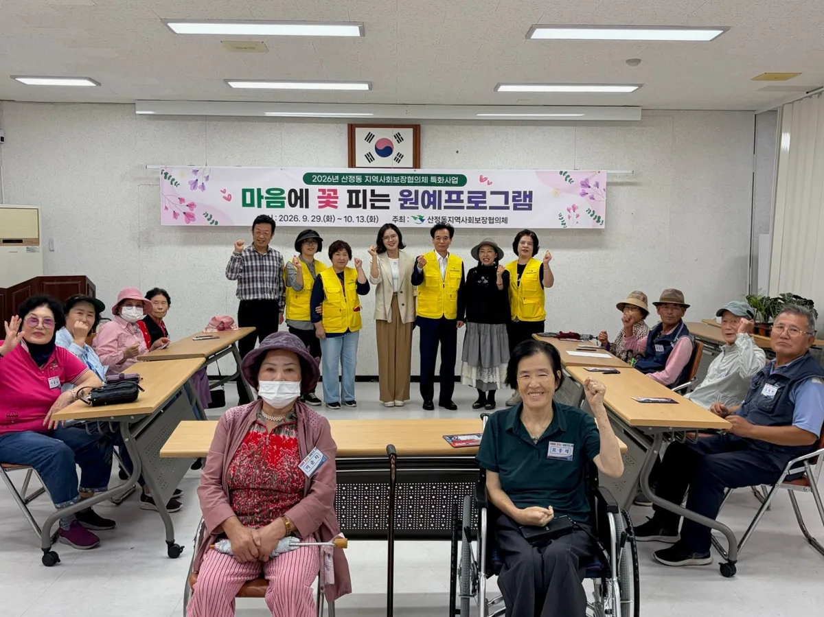 산정동, 고독·고립 어르신 대상 원예프로그램 운영