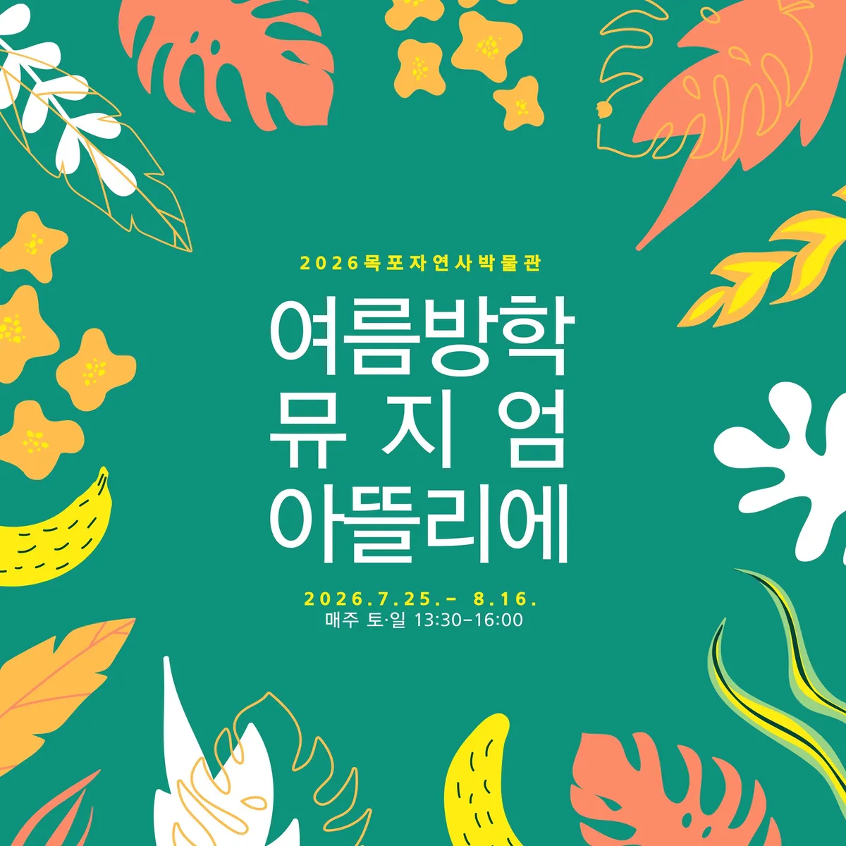목포자연사박물관, 여름방학 뮤지엄 아뜰리에 개최…공룡 자동차·바다 팔찌 체험