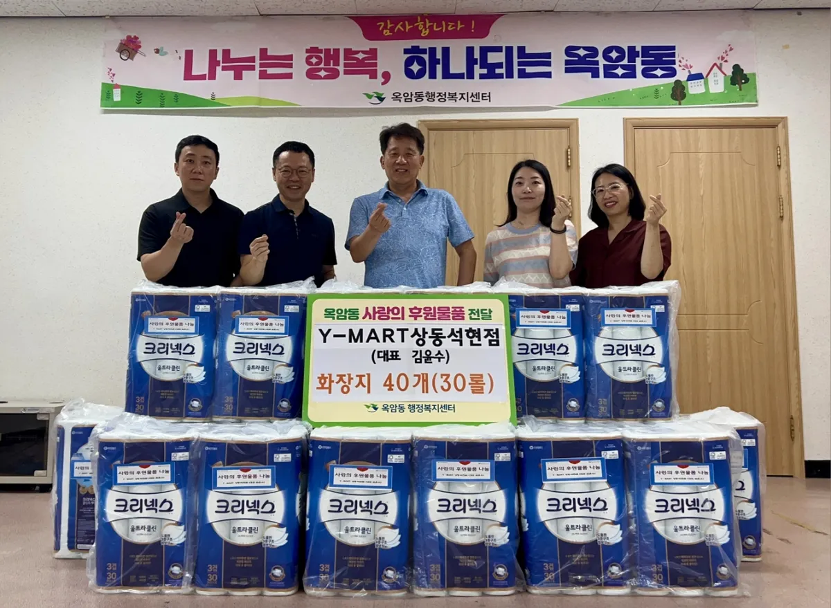 Y-MART 상동석현점, 옥암동 어려운 이웃에 화장지 40팩 후원 - 복지 | 코리아NEWS
