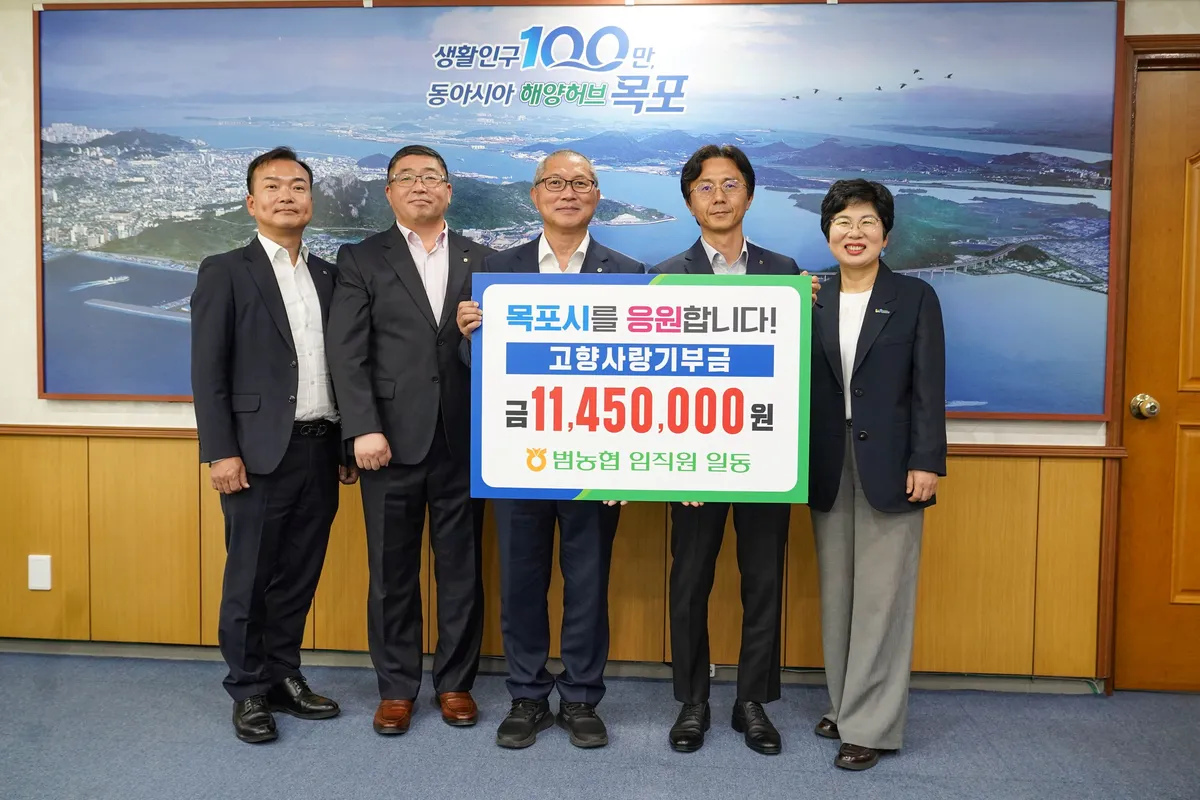 범농협 임직원, 목포 고향사랑기부금 1,145만 원 기탁