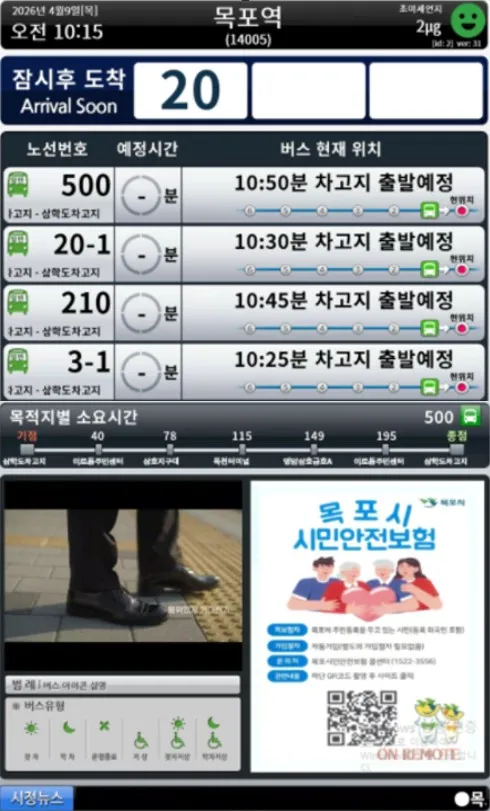 버스정보시스템 통해 시민안전보험 29종 홍보 목포시