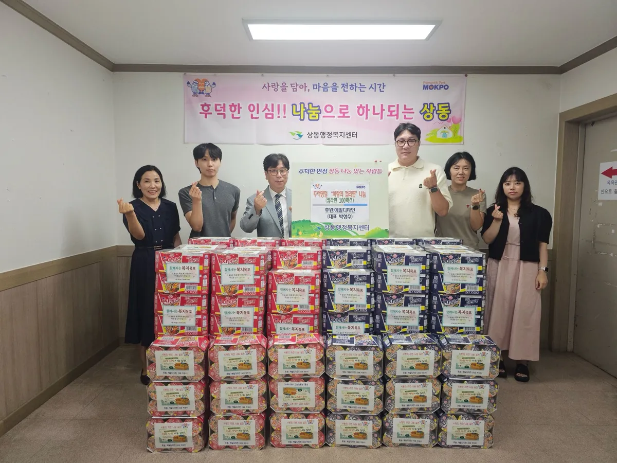 예일디자인, 추석 맞아 상동에 컵라면 100박스 기탁