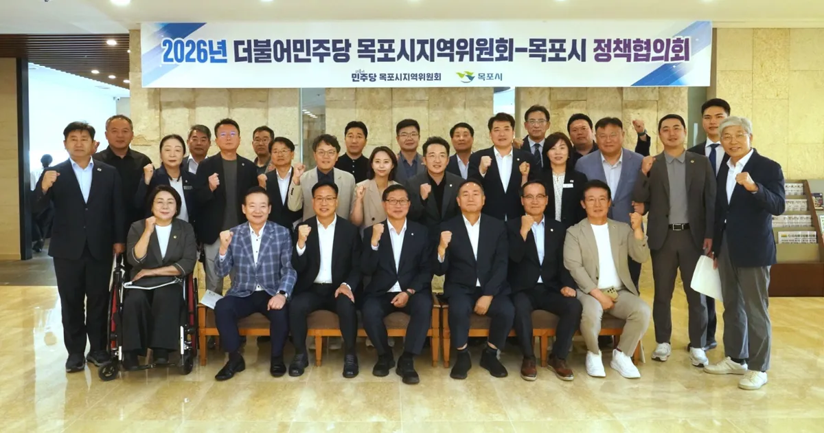 목포시-민주당, '메가시티' 목포 핵심 현안 해결 총력