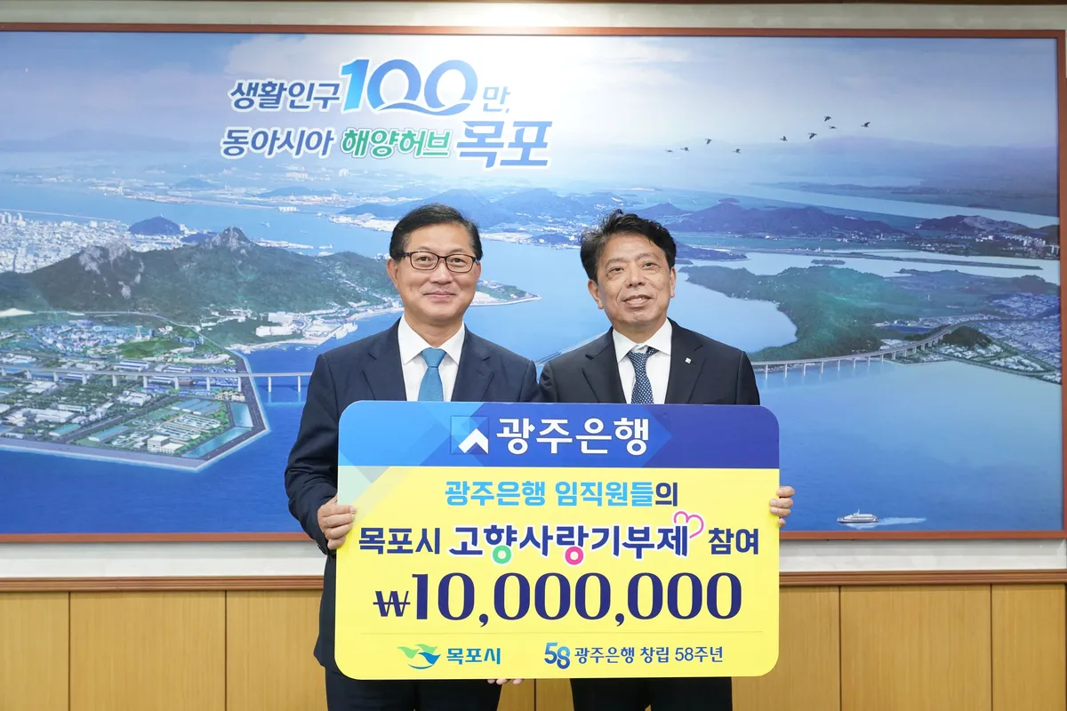 광주은행 임직원, 목포시에 고향사랑기부금 1,000만 원 전달