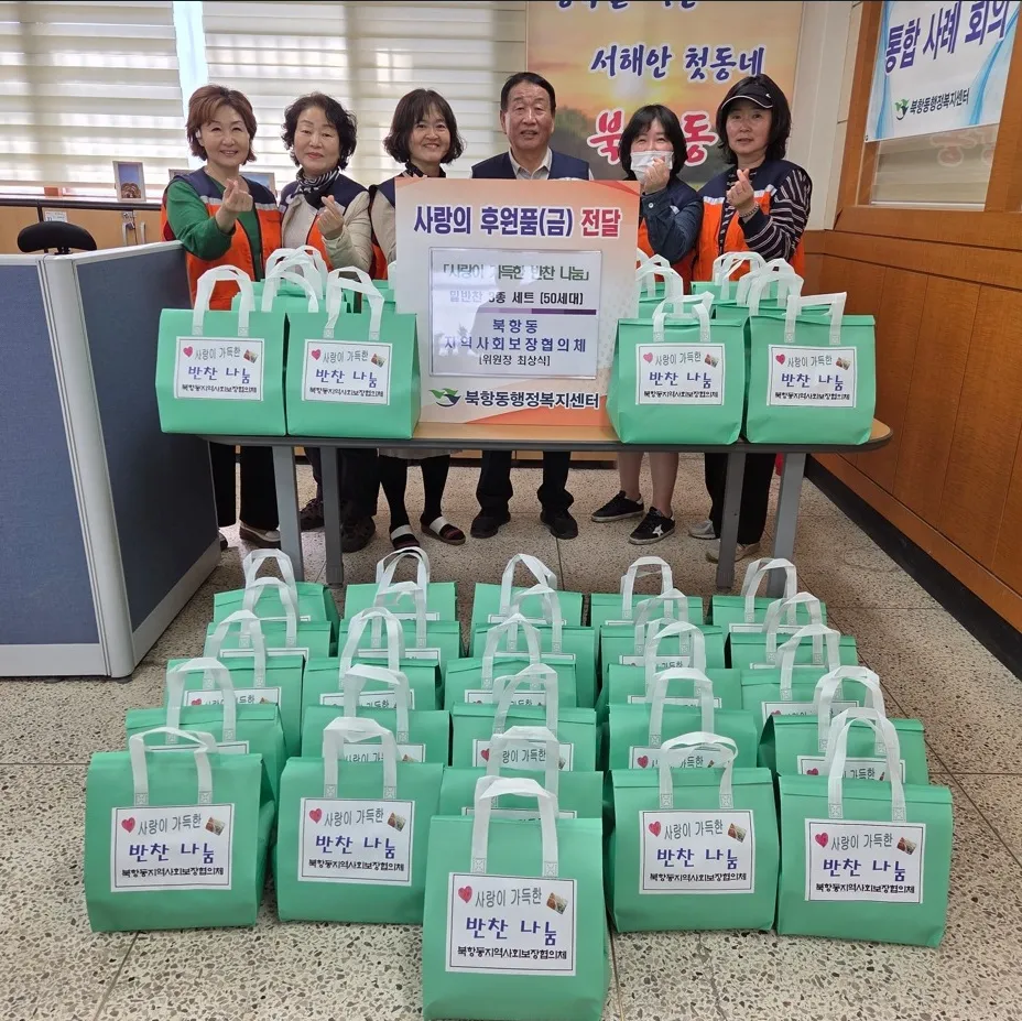 북항동, '사랑이 가득한 반찬 나눔'으로 취약계층 위로 - 복지 | 코리아NEWS