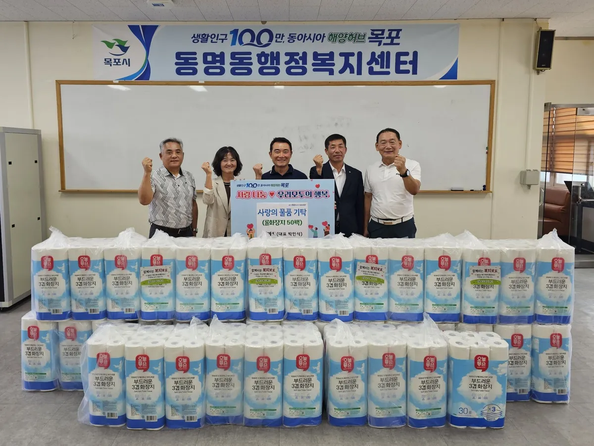 목포 엠마트, 추석 앞두고 동명동 취약계층에 생필품 기탁
