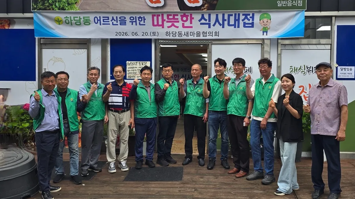 하당동 새마을협의회, 어르신 300명께 ‘따뜻한 식사’ 나눔