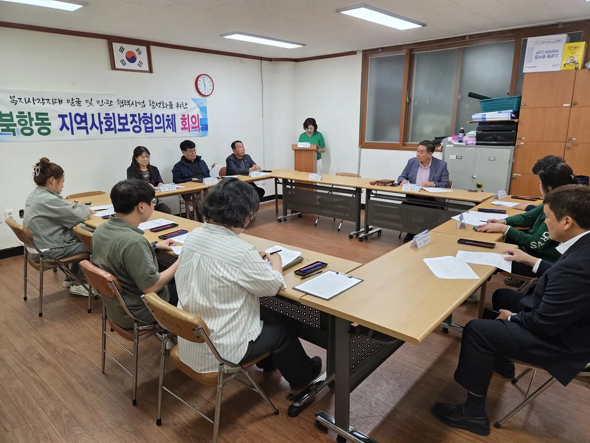 북항동 지역사회보장협의체, 2027년 특화사업으로 독거세대·다문화 복지 추진