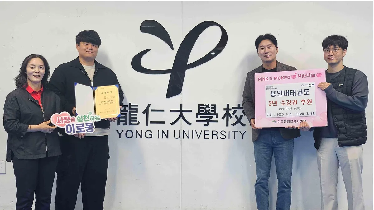 용인대태권도, 이로동에 태권도 수강권 336만 원 상당 후원…11년째 이어진 따뜻한 동행