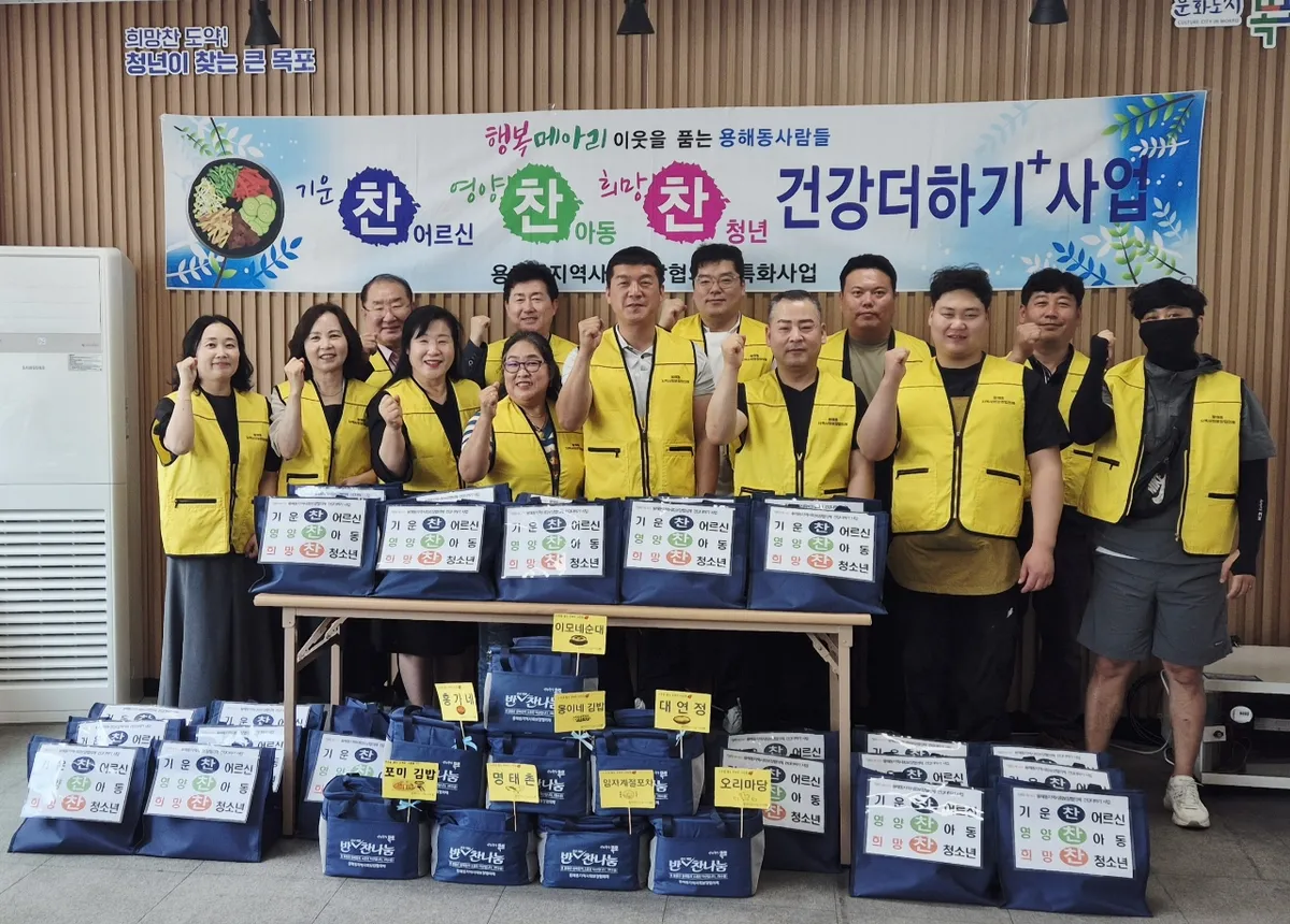 용해동, 소외이웃에 반찬·간식 전달…'따뜻한 나눔' 실천