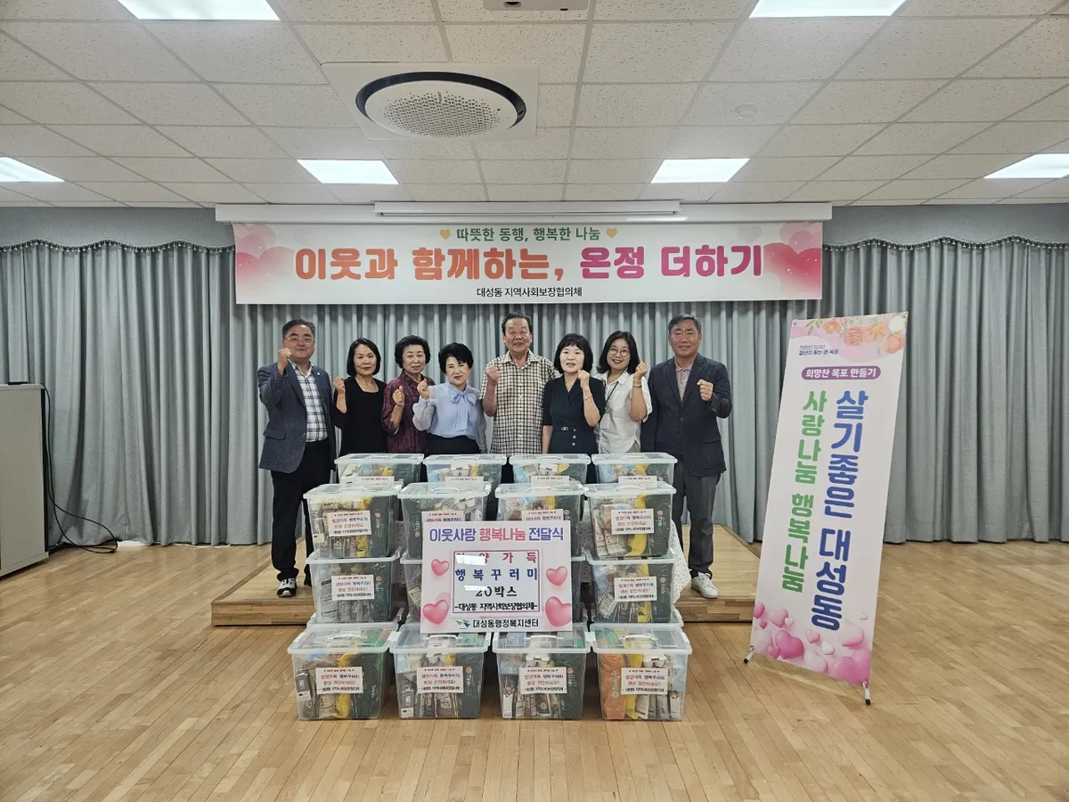 대성동, 독거어르신에 ‘영양가득 행복꾸러미’ 전달