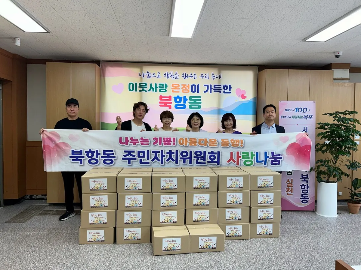 북항동 주민자치위원회, 추석 맞아 취약계층 50세대에 생필품 전달