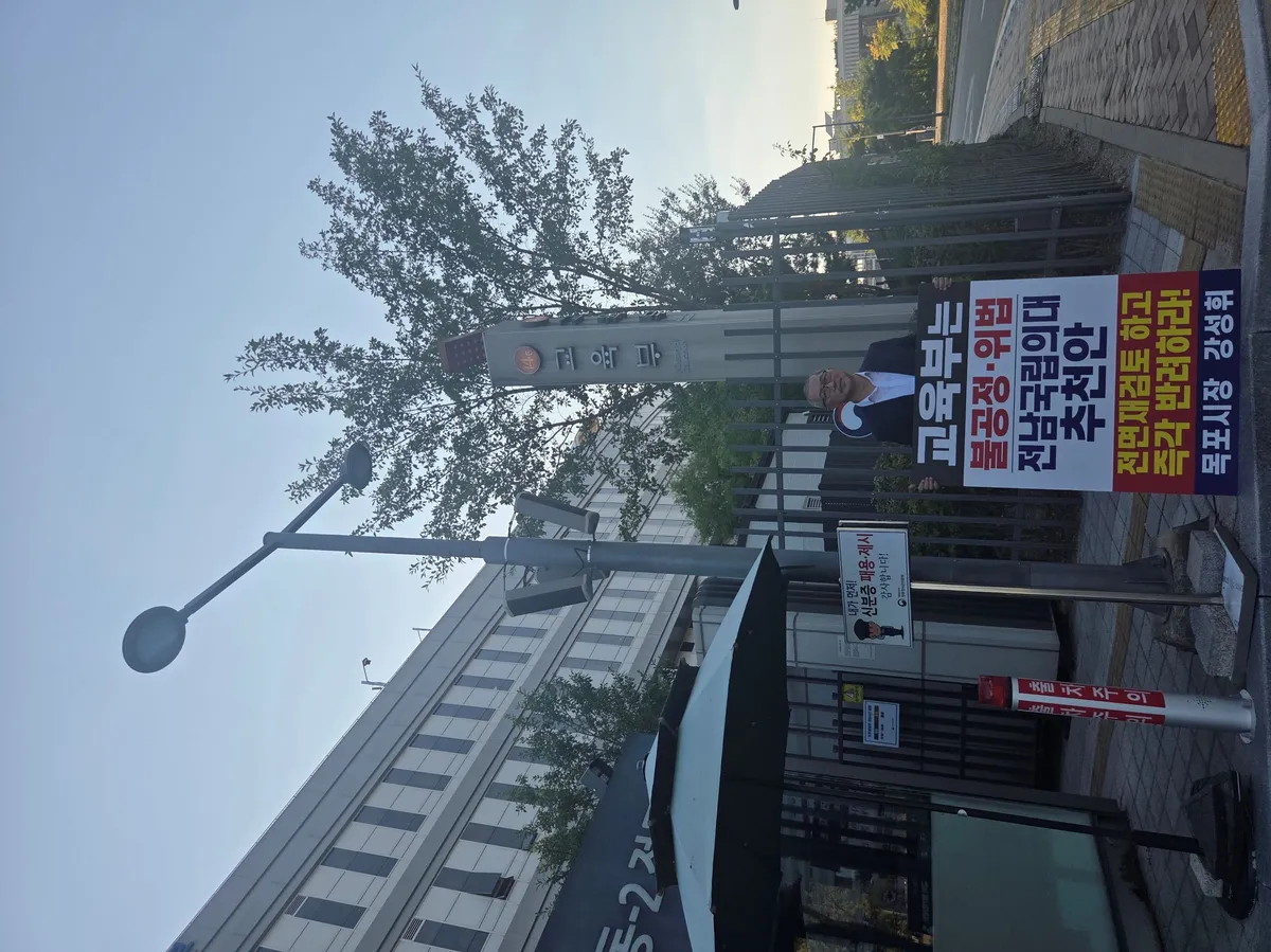 강성휘 목포시장, 교육부 앞 1인 시위…의대 후보대학 추천 재검토 촉구