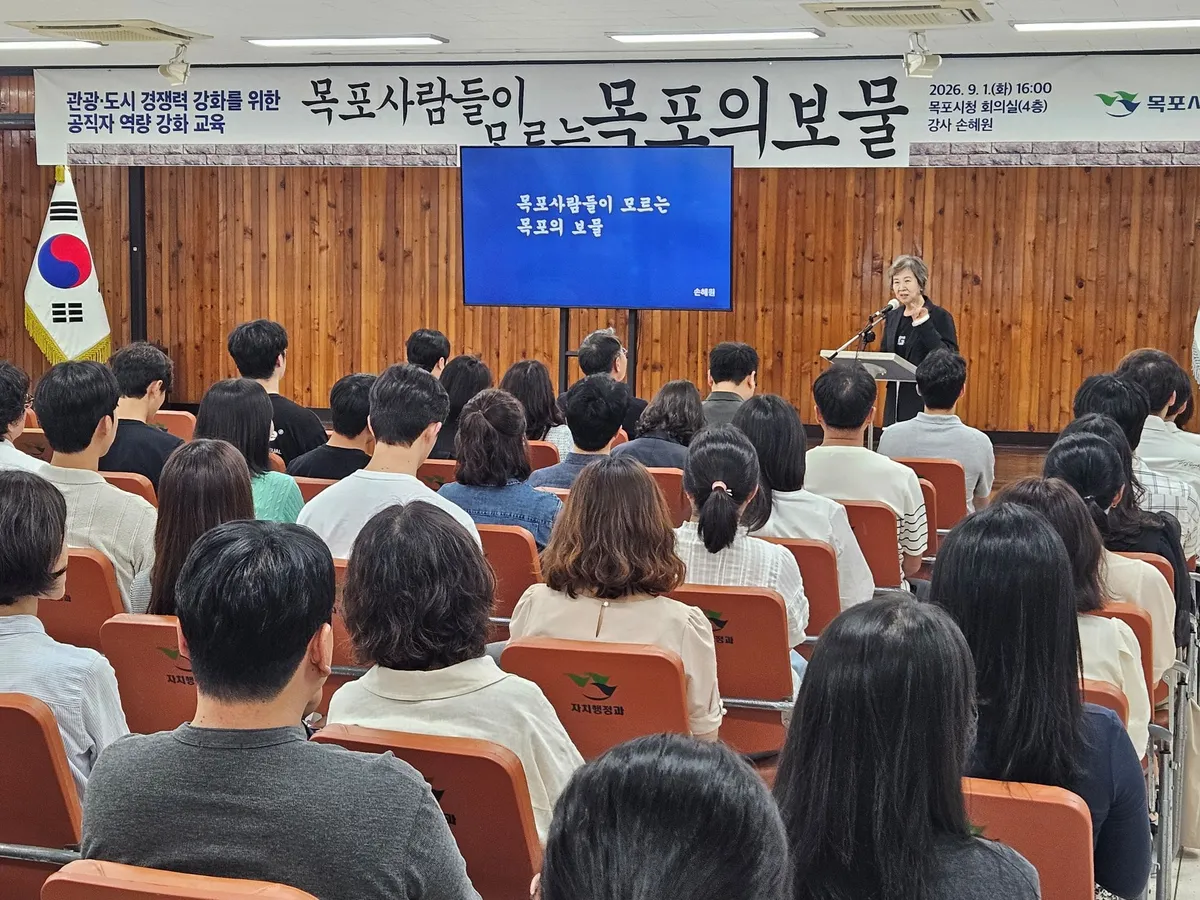 목포시, 공직자 대상 관광·도시 경쟁력 강화 교육 실시