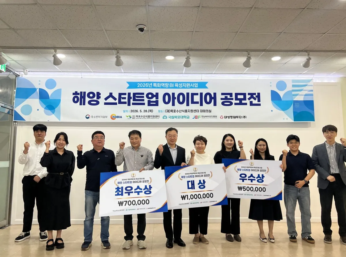목포수산식품센터, 해양 스타트업 공모전 성료…혁신 아이디어 발굴