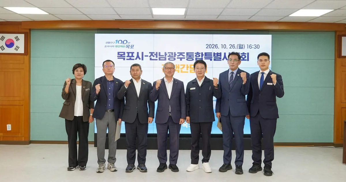 목포시, 통합특별시의회 간담회…재정부담 완화 지원 요청