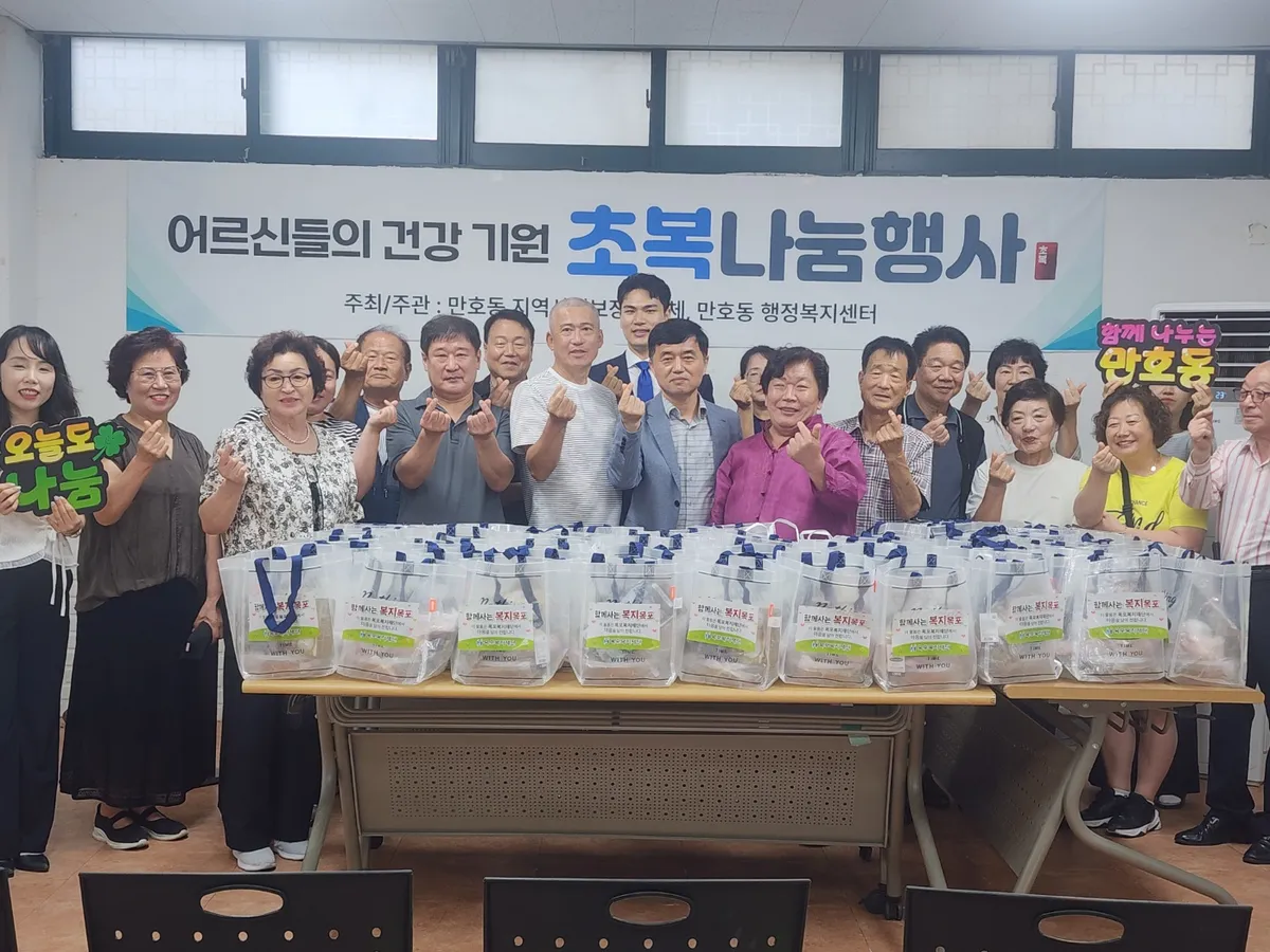 만호동, 홀몸 어르신 위해 초복 삼계탕 60세트 전달