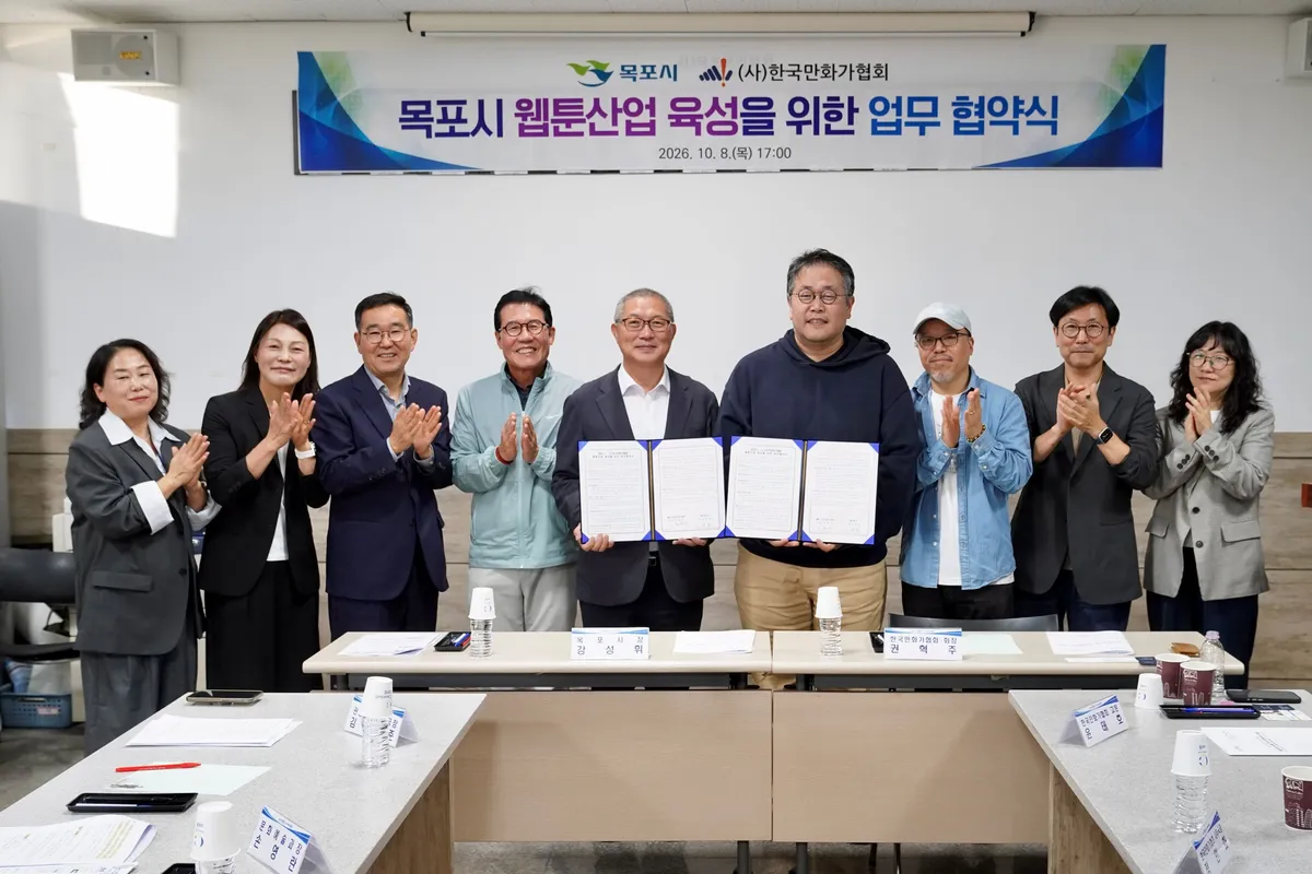 목포시, 한국만화가협회 손잡고 웹툰산업 육성 본격화