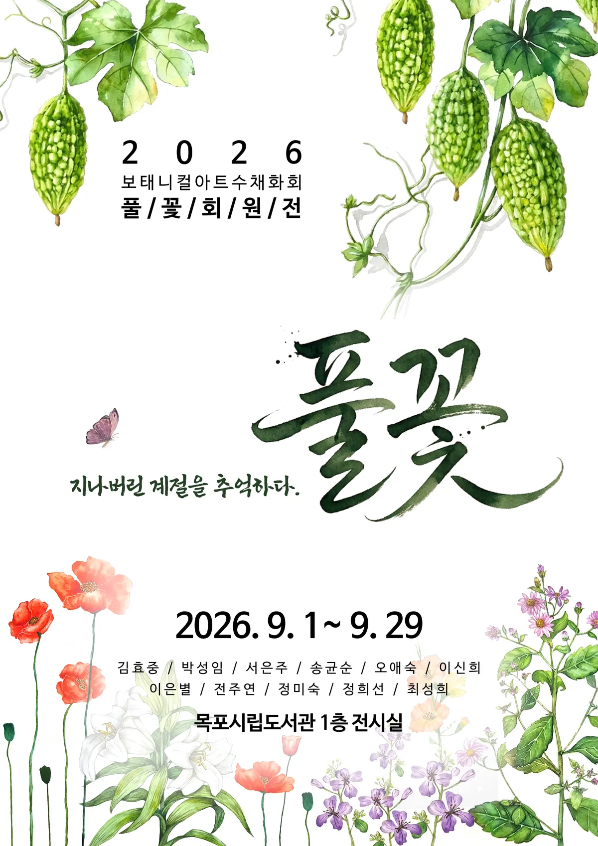 목포시립도서관, '풀꽃' 5주년 기념 보태니컬아트 회원전 개최 - 문화 | 코리아NEWS