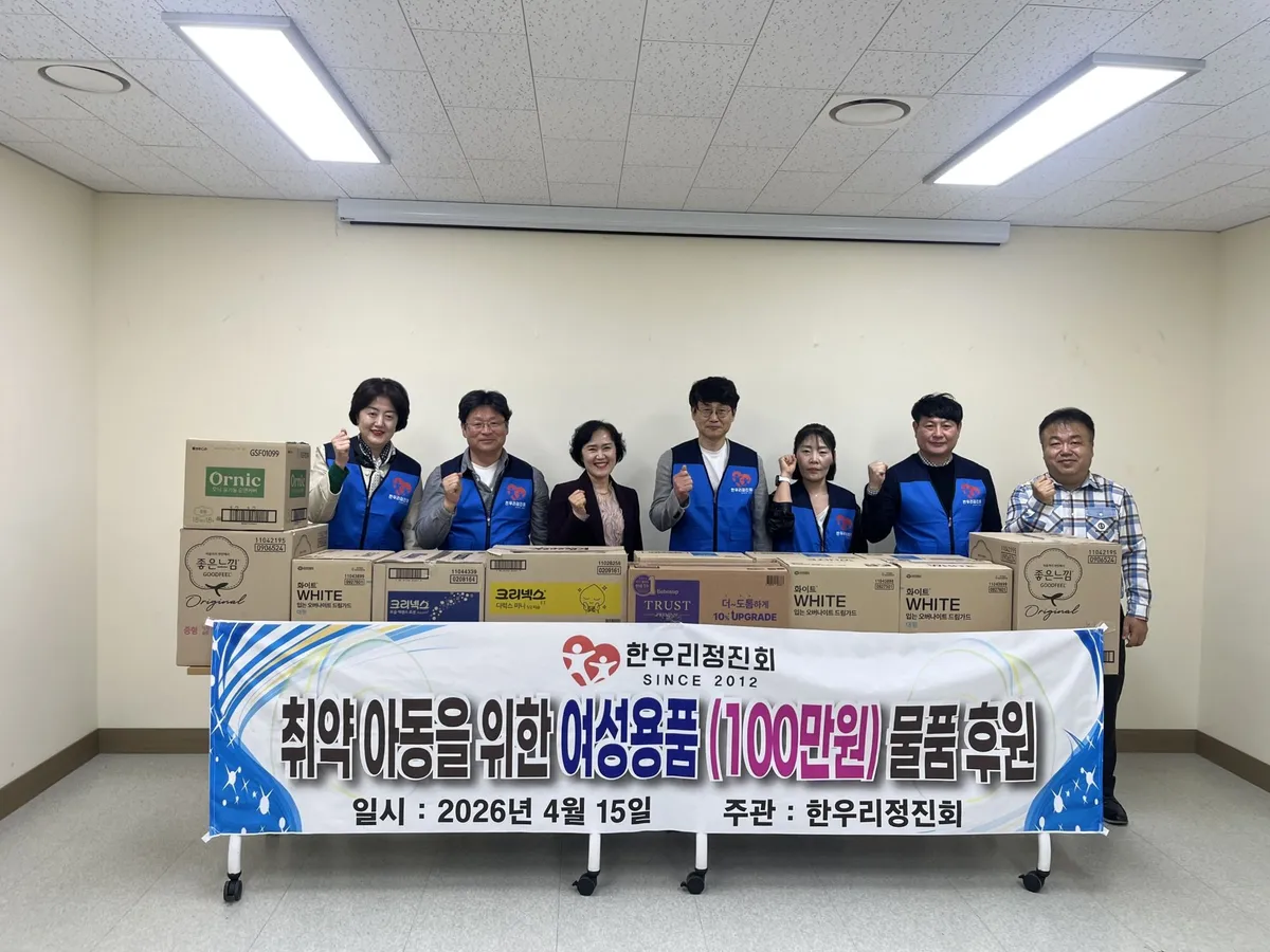 한우리정진회, 목포시 아동복지시설에 위생용품 100만 원 기탁