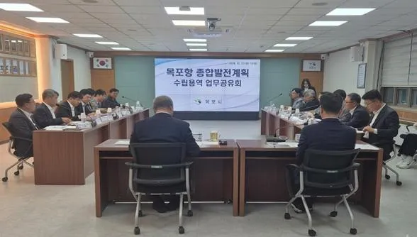 목포시, 목포항 종합발전계획 수립 업무공유회 개최