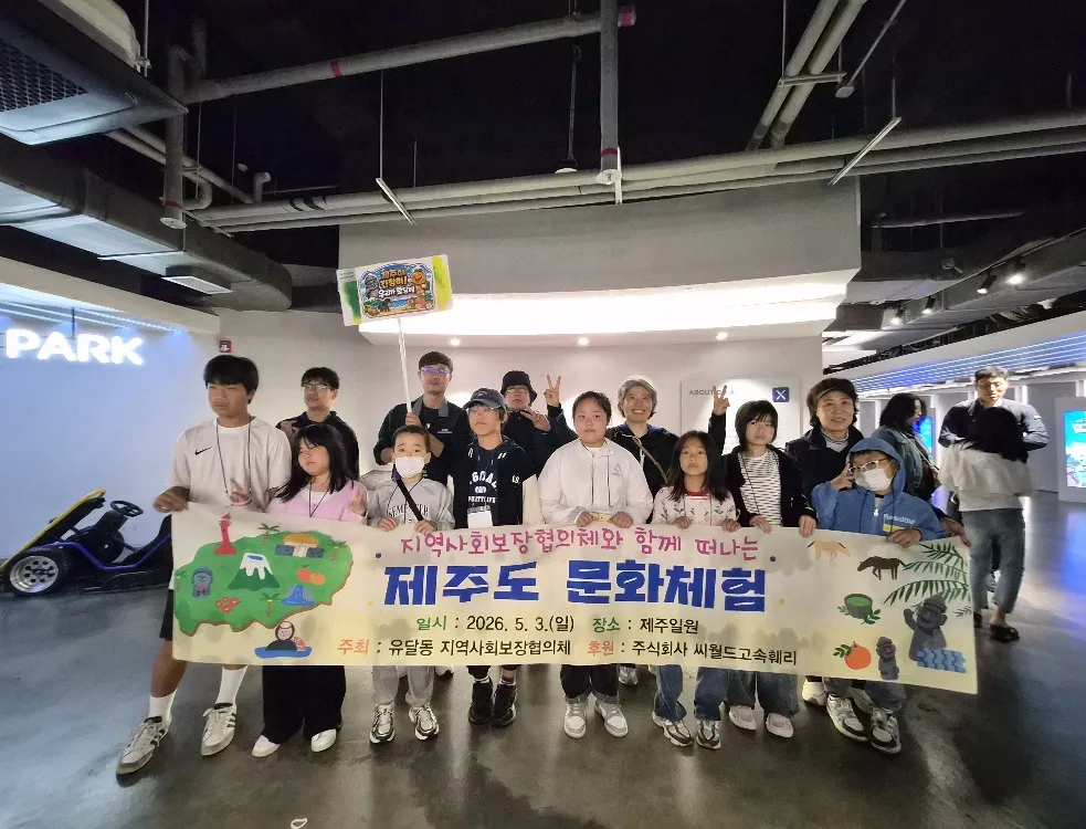 유달동 아동들, 제주도로 떠난 특별한 현장체험 학습