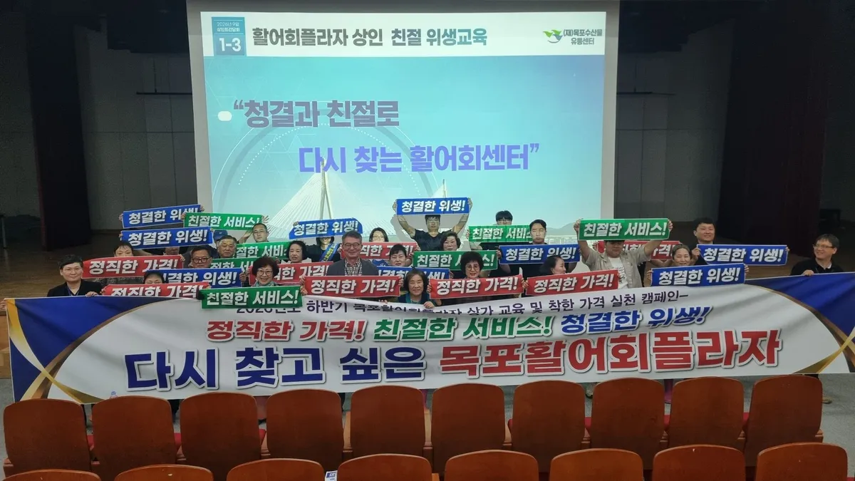목포활어회플라자, 추석 대비 착한가격·친절서비스 실천 교육
